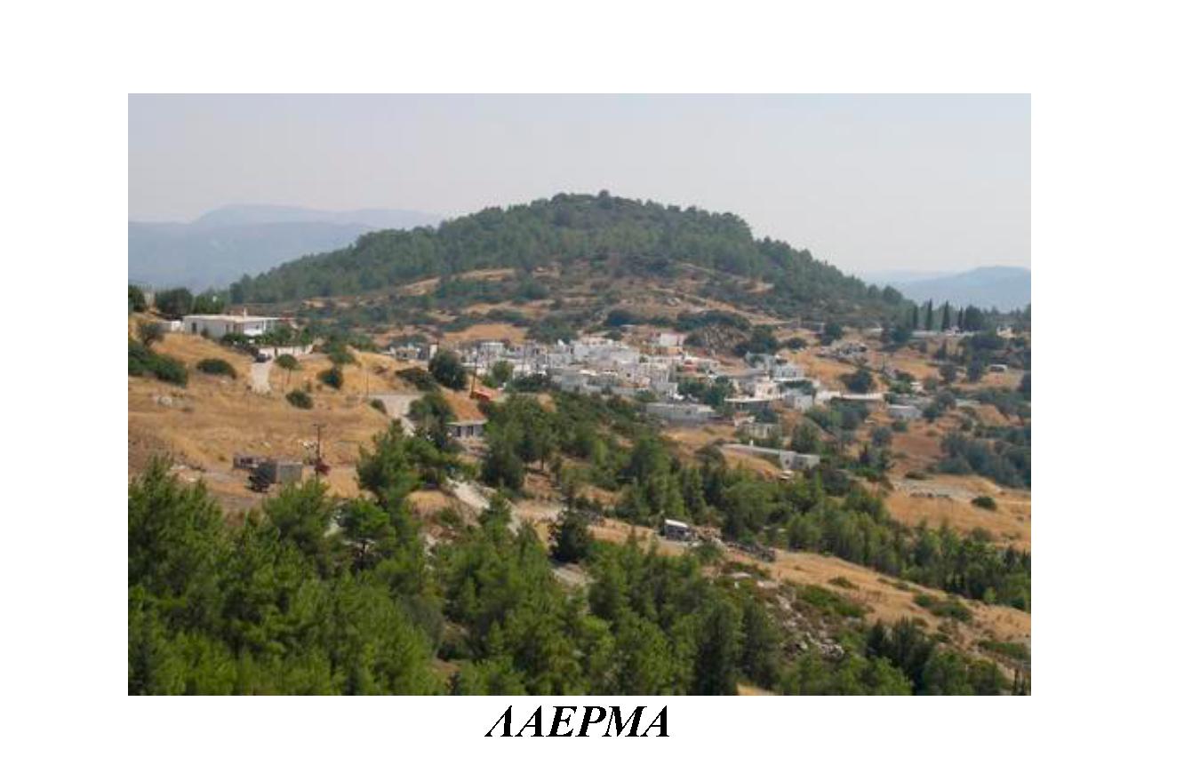 Λάερμα